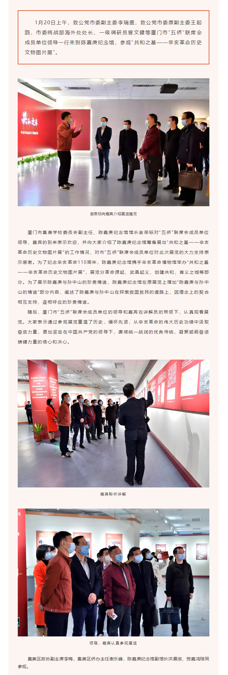 厦门市“五侨”联席会成员参观辛亥革命历史图片展.png