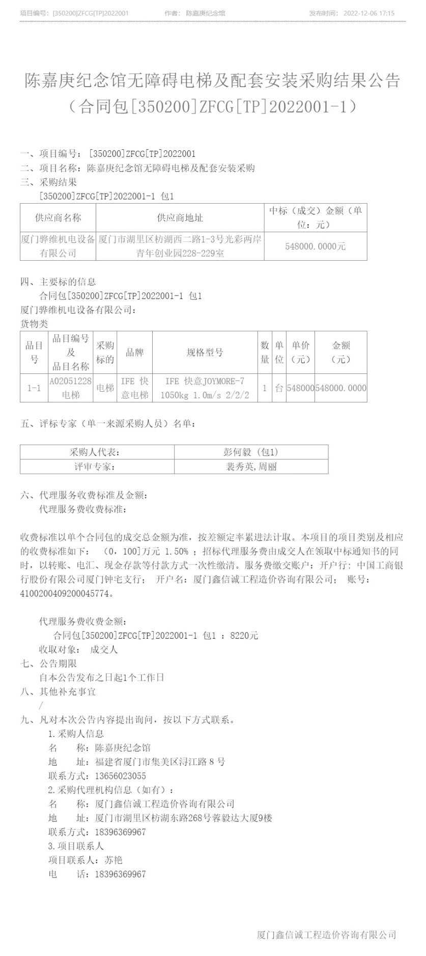 网页捕获_7-12-2022_85159_zfcg.czt.fujian.gov.cn.jpeg